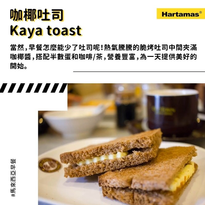 kaya toast 咖椰吐司